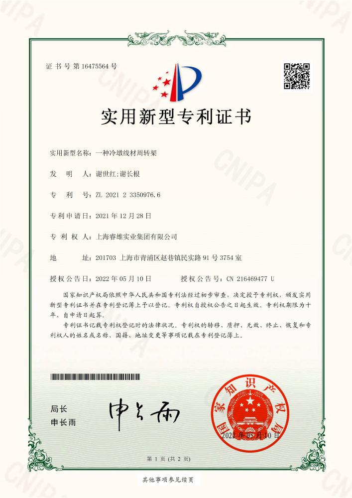 一种冷镦线材周转架