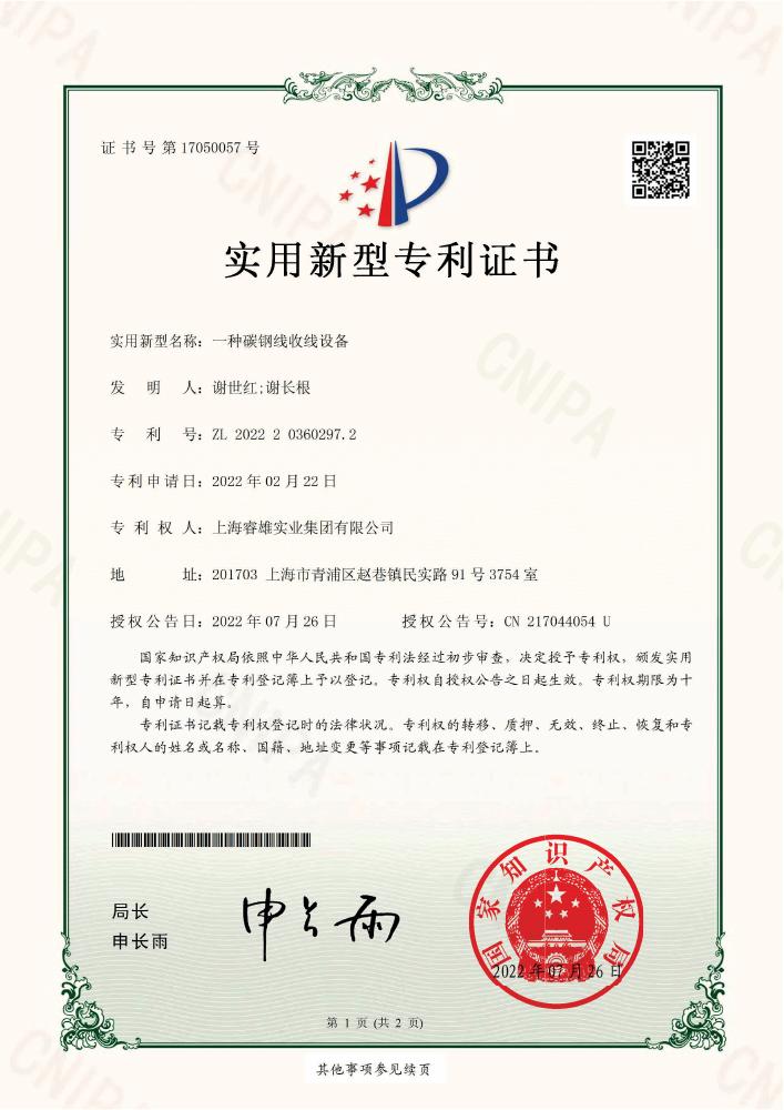 一种碳钢线收线设备